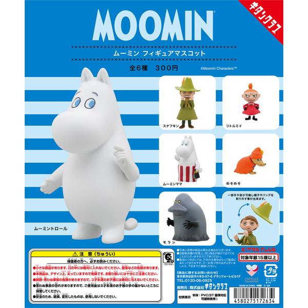 キタンクラブ ガチャ MOOMIN ムーミン フィギュアマスコット 【全6種