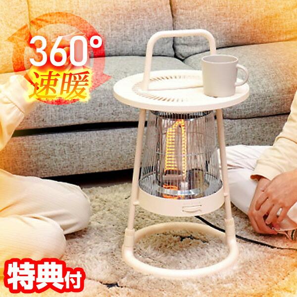 サンコー 速暖 カーボンヒーター 360° 全方位 あったか 360度 速暖