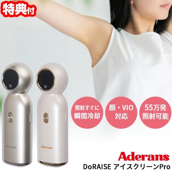 アデランス TVで紹介 DoRAISE アイスクリーンPRO IPL光美容器 脱毛器