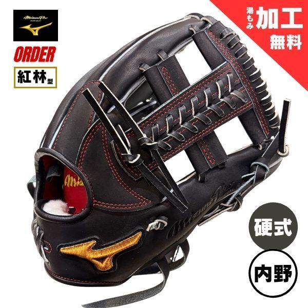 MIZUNO（ミズノ） ミズノプロ オーダー 硬式 野球グローブ(グラブ