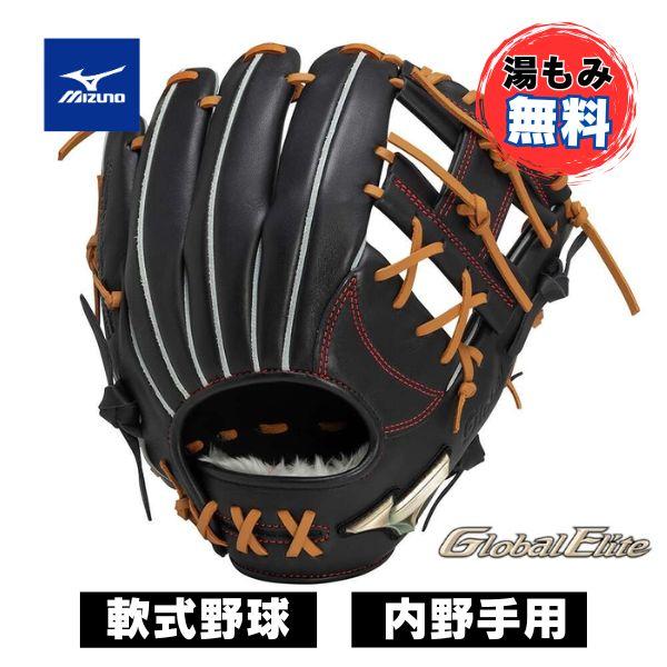 WILL DRIVE 【湯もみ加工無料】ミズノ 軟式野球グローブ グローバル