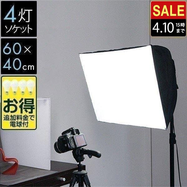 撮影照明セット 4灯 ソケット 撮影 ライト 照明 撮影キット LED 電球