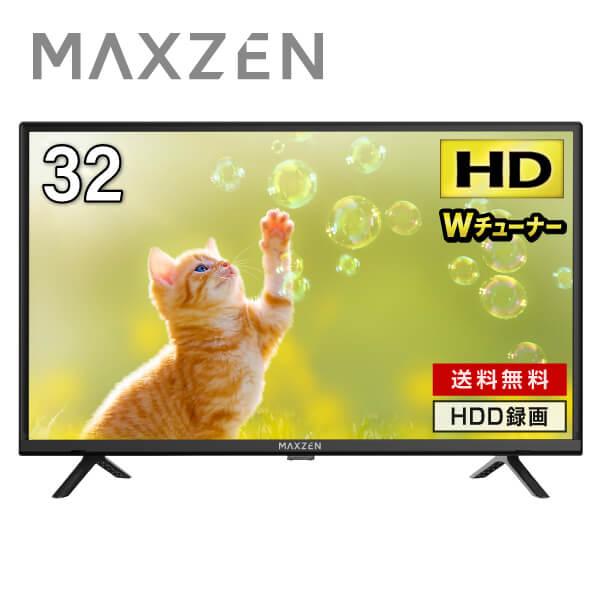 MAXZEN（マクスゼン） 期間限定ポイント5倍！ テレビ 32型 液晶テレビ