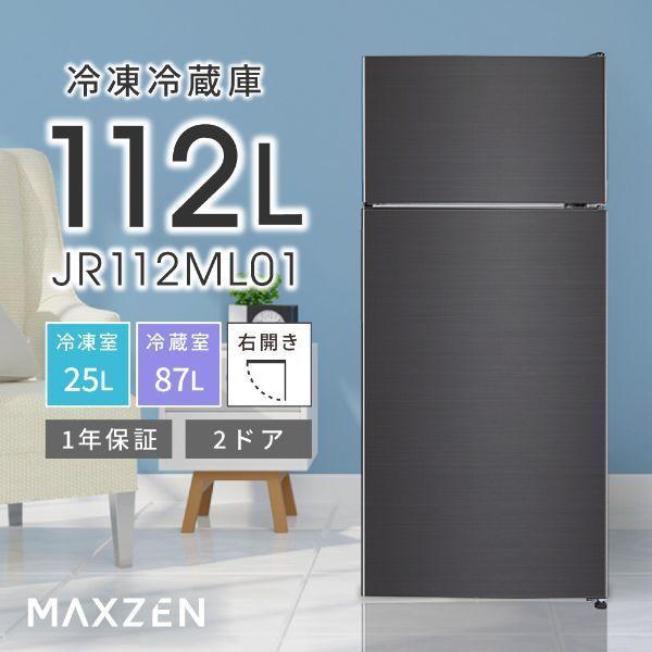 MAXZEN 冷蔵庫 90L ガンメタリック 2ドア 一人暮らし MAXZEN