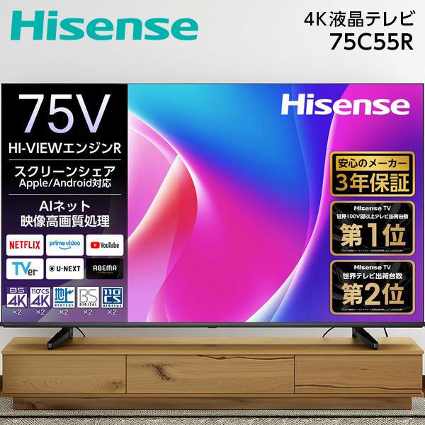 ハイセンス（HISENSE） テレビ 75型 液晶テレビ 75インチ TV 75C55R