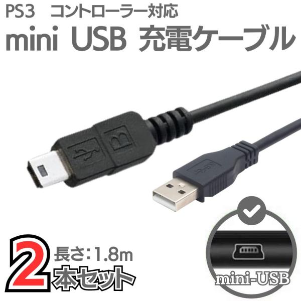 互換品 プレステ3 コントローラー 充電ケーブル 2本セット 充電器 USB