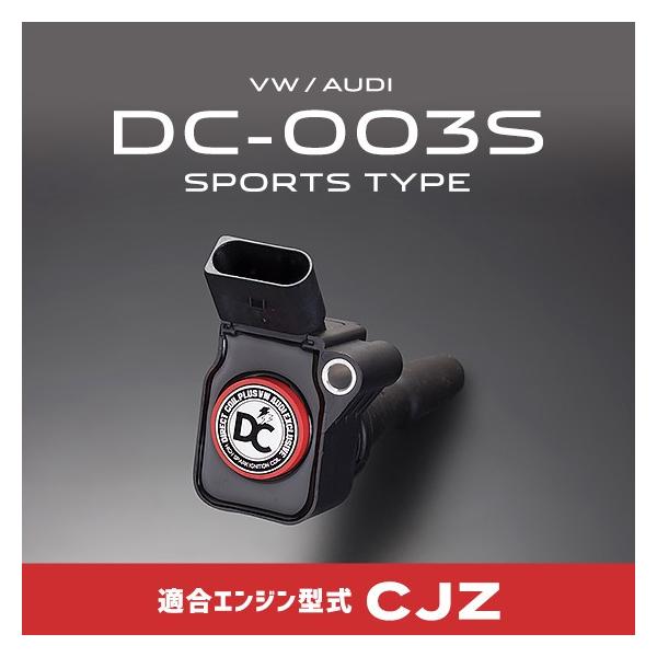 DCプラス VW・AUDIダイレクトコイル スポーツタイプ DC-003S(エンジン