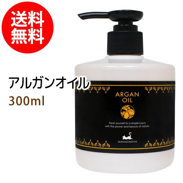 マカダミ屋 送料無料 アルガンオイル300ml モロッコ モロッカンオイル