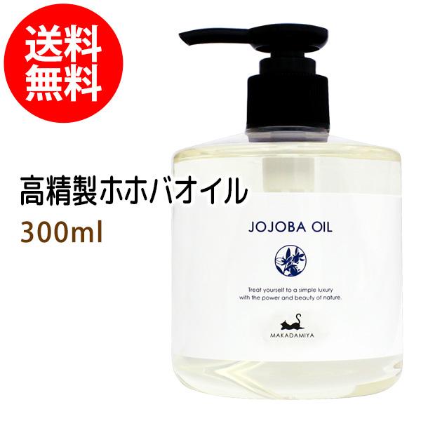 マカダミ屋 高精製ホホバオイル 300ml 天然由来100% 無添加 ボタニカル