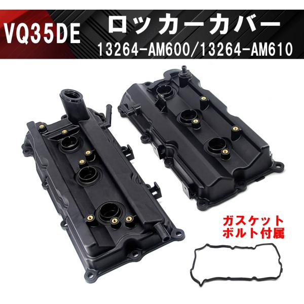 互換品 日産 フェアレディZ VQ35DE ロッカーカバー バルブカバー Z33