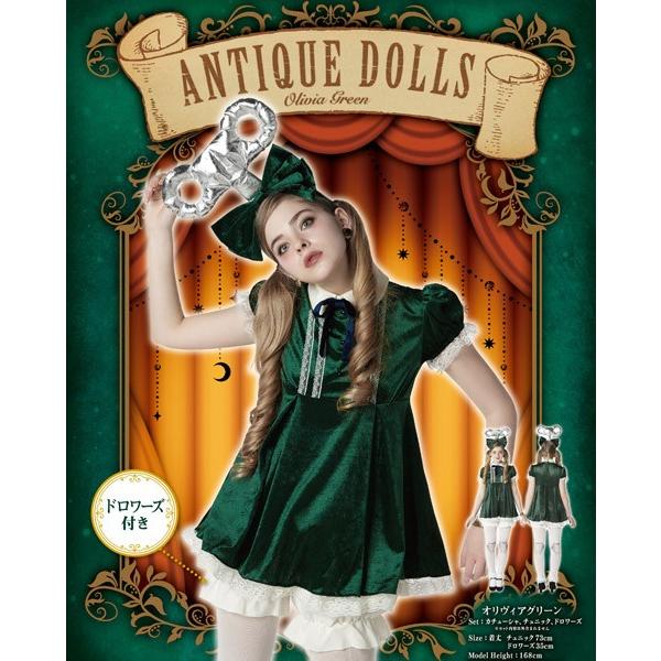 奉仕品 アンティークドール オリヴィアグリーン お人形 ハロウィン