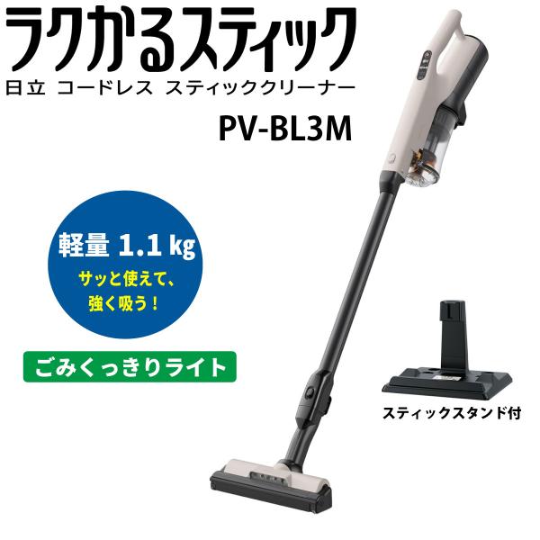 日立（HITACHI） PV-BL3M-C スティック掃除機 ラクかるスティック