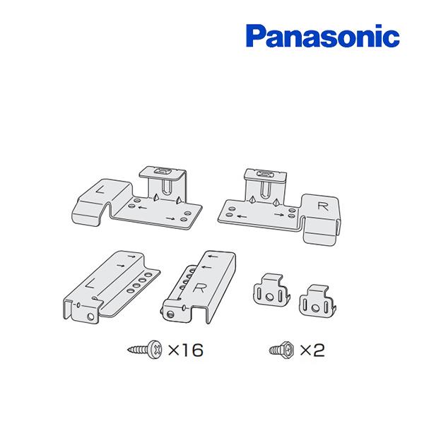 Panasonic（パナソニック） 『在庫あり』 『下部収納設置用部品セット