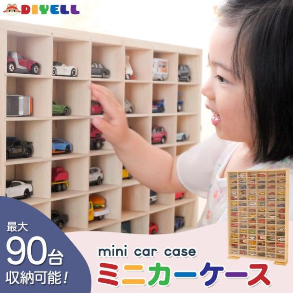 ミニカーケース トミカケース 90台 トミカ 収納ケース 収納棚 : Mailo