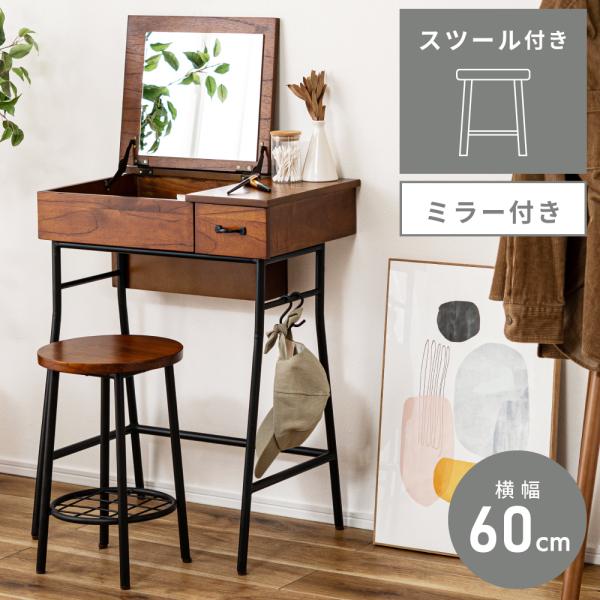 東谷 ドレッサー スツール セット おしゃれ コスメテーブル 化粧台