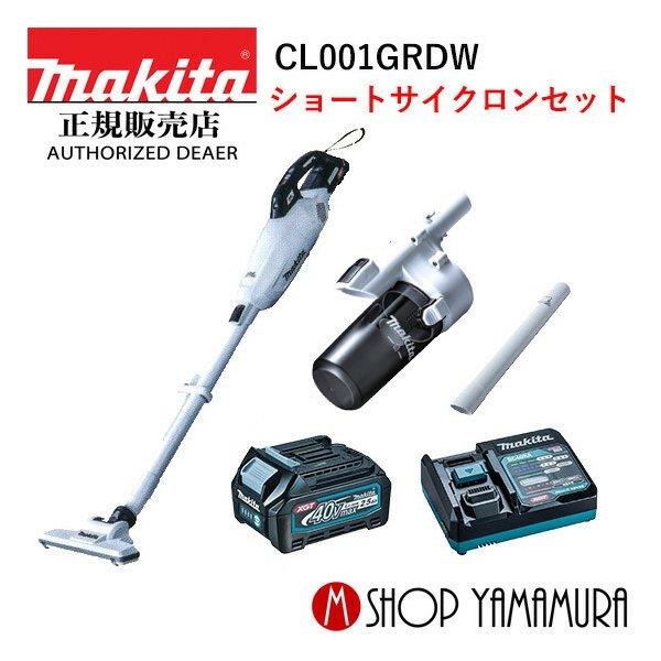 マキタ（makita） 【正規店】 makita 40V コードレス 掃除機 充電式