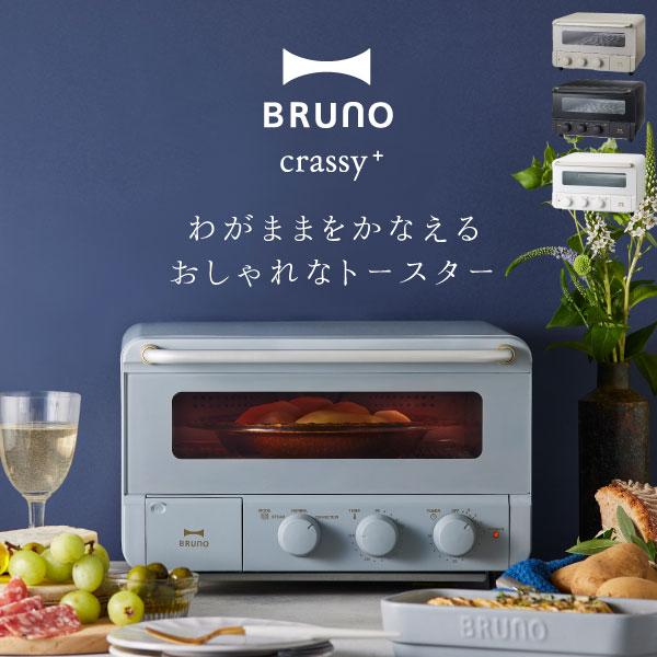 BRUNO（ブルーノ） トースター 4枚 スチーム オーブン おしゃれ