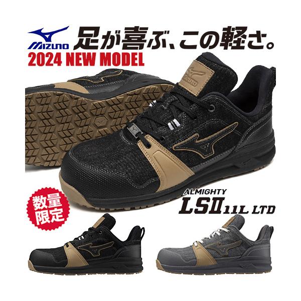 MIZUNO（ミズノ） 安全靴 オールマイティ LS2 11L Ltd 紐靴 JSAA規格