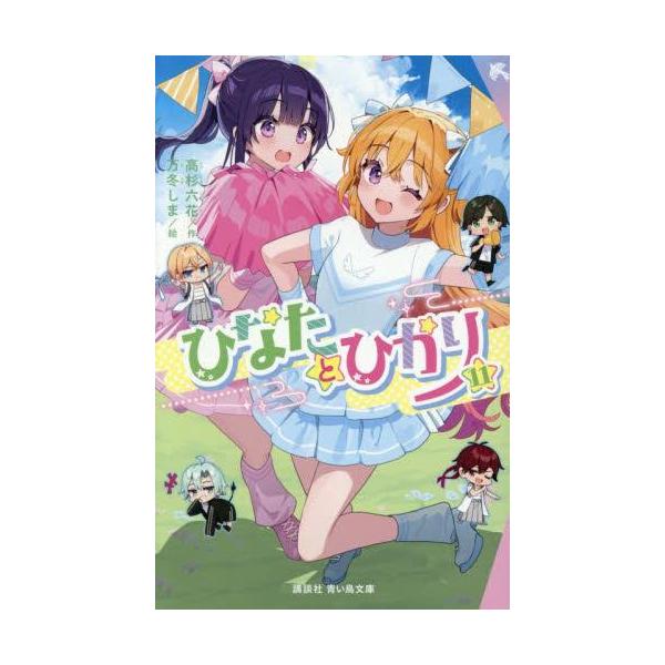 3月上旬より発送予定 / 新品 ひなたとひかり (全12冊) 全巻セット 入荷