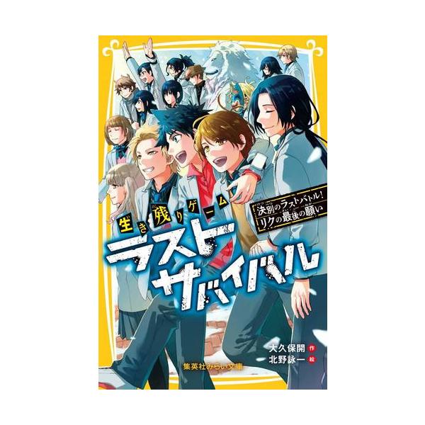 新品 / 生き残りゲーム ラストサバイバルシリーズ (全21冊) 全巻セット