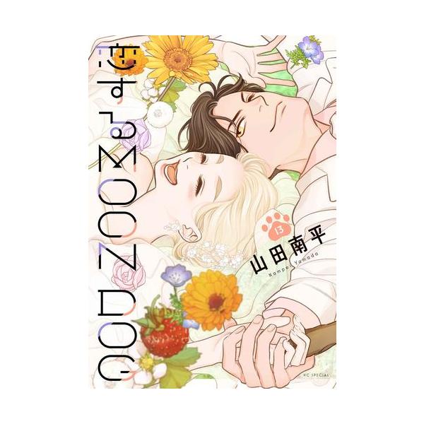 新品 / 恋するMOON DOG (1-13巻 全巻) 全巻セット : 漫画全巻ドット