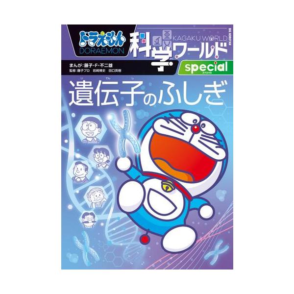 新品 / ドラえもん科学ワールド (全30冊) 全巻セット : 漫画全巻ドット