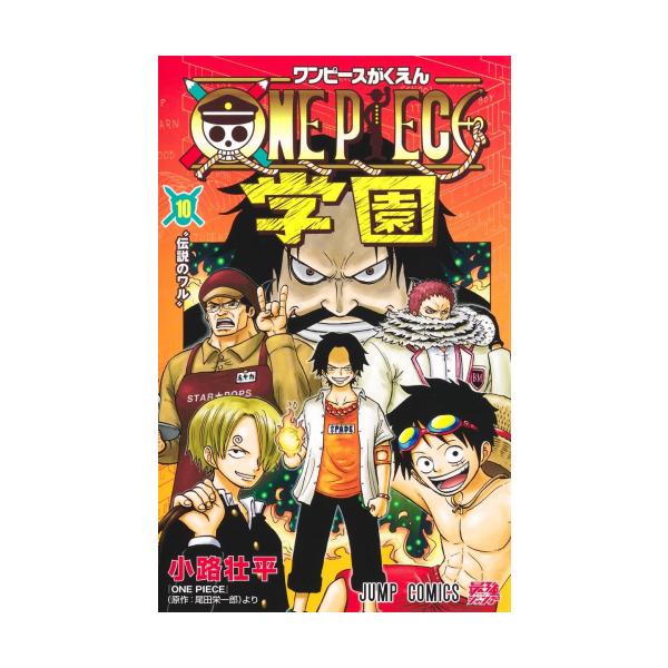ONE PIECE 学園 10巻 3冊 ワンピース学園 10巻 3冊 プロモカード付き