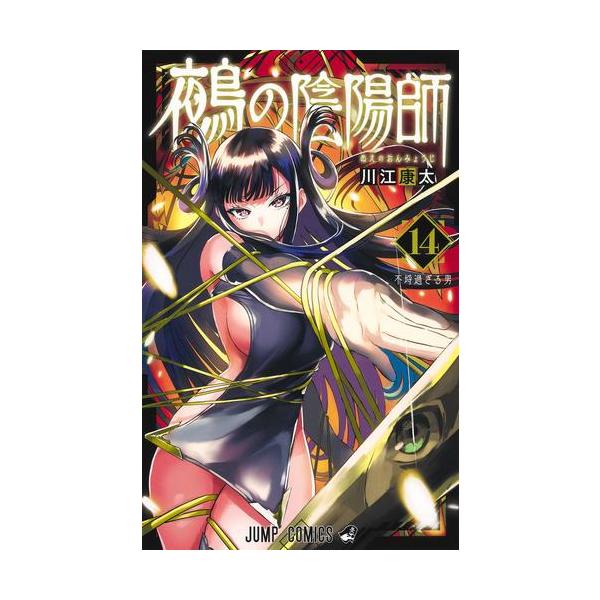 新品 / 鵺の陰陽師 (1-13巻 最新刊) 全巻セット : 漫画全巻ドットコム