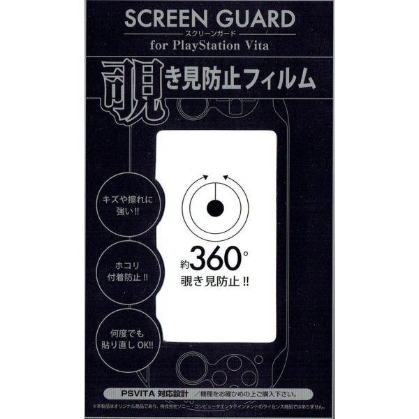 PS vita用 液晶フィルム 【覗き見防止】AD-3101 : まねきや - 通販