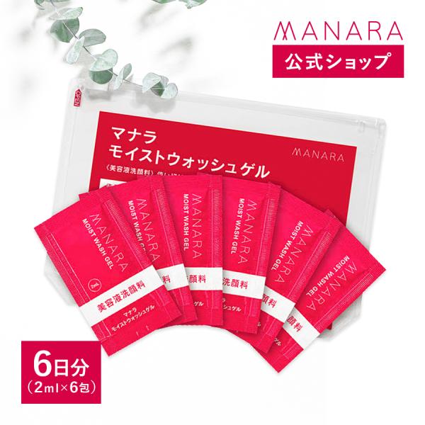 マナラ公式 / モイストウォッシュゲル使い切り6包 2mL×6包 MANARA