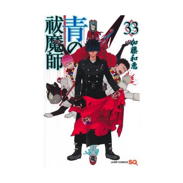 新品 / 青の祓魔師 (1-33巻 最新刊) 全巻セット : 漫画全巻ドットコム