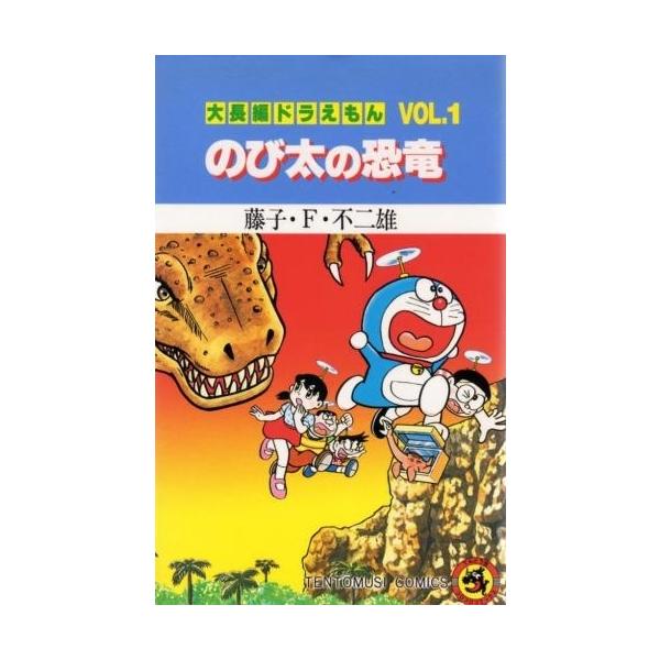 新品 / 大長編ドラえもん(1-24巻 全巻) 全巻セット : 漫画全巻ドット