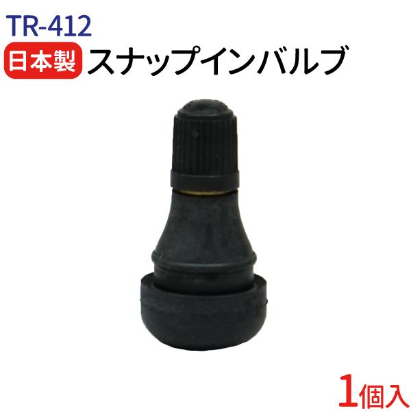 日本製 太平洋工業 エアバルブ TR-412 Cキャップ チューブレスバルブ