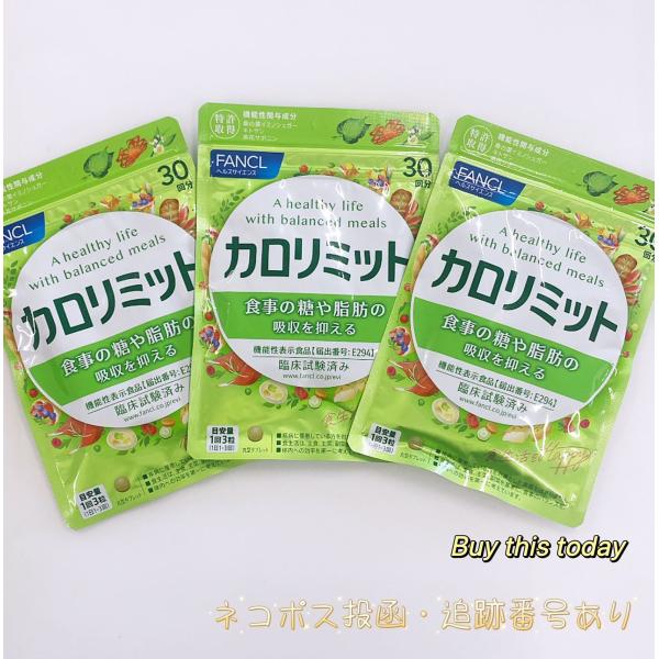 カロリミット ファンケル FANCL 90回分 270粒 サプリメント 全国送料