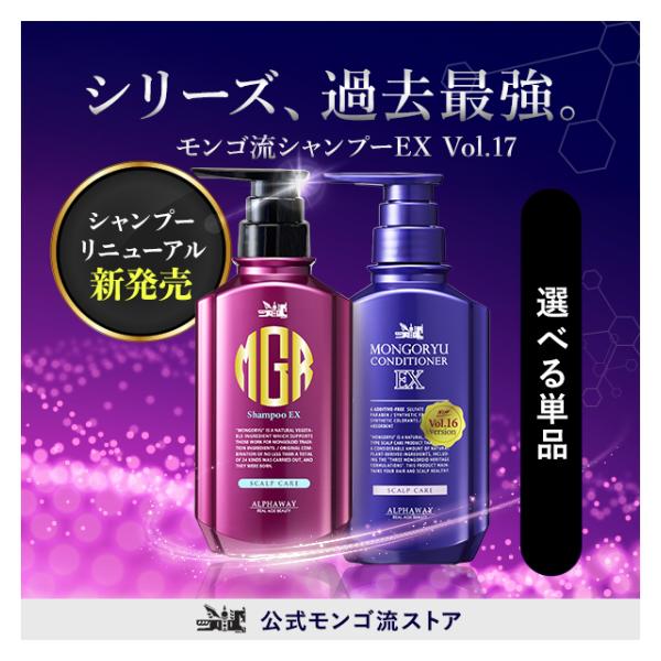 モンゴ流 シャンプー メンズ スカルプ モンゴ流シャンプー EX 各350ml