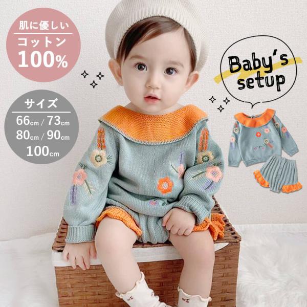 セットアップ ベビー 66 70 80 90 100 ニット 子供服 ベビー服 女の子