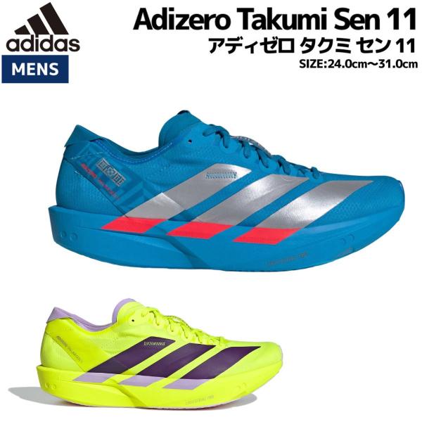 adidas（アディダス） adidas Adizero Takumi Sen 11 アディゼロ