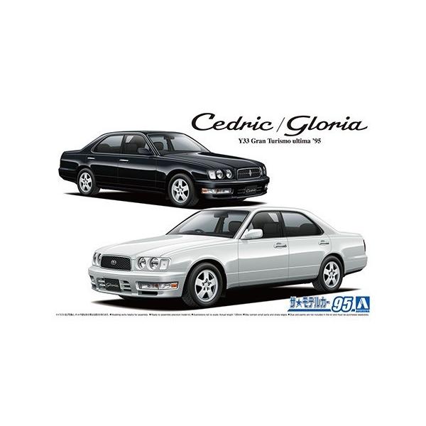 アオシマ (95) 1/24 (1995年) ニッサン Y33 セドリック/グロリア