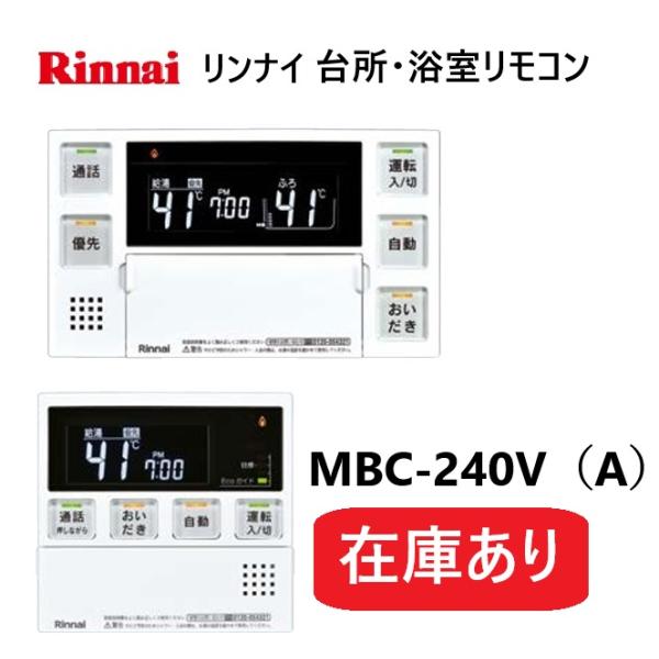 リンナイ（Rinnai） 【在庫あり】リンナイ 給湯器リモコン マルチ