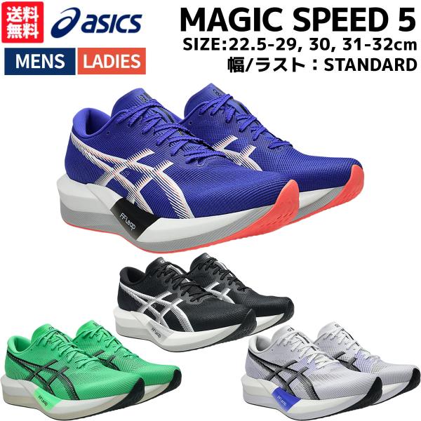 ASICS（アシックス） asics MAGIC SPEED 5 マジック スピード 5 メンズ