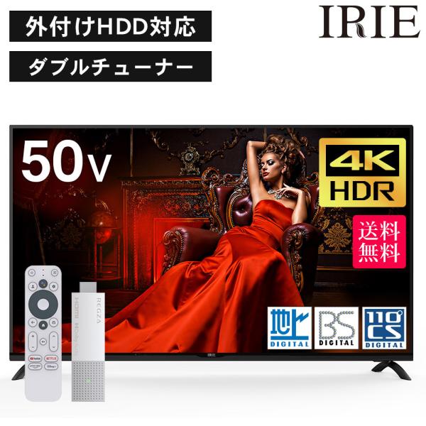 IRIE 【REGZA TV スティック付き】テレビ 4K 対応 50インチ 50型
