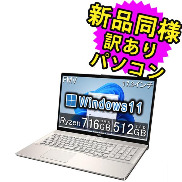 富士通（FUJITSU） ノートパソコン 新品 同様 Win11 SSD Blu-ray 17.3