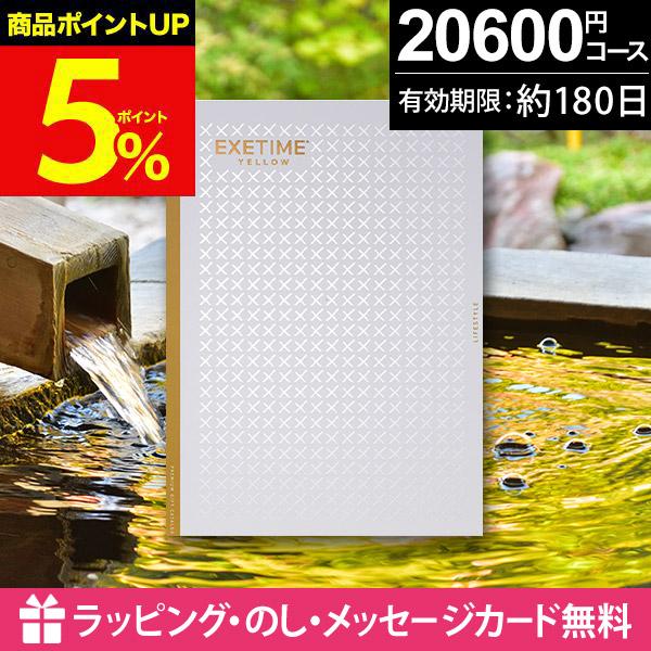 EXETIME（エグゼタイム） 旅行 カタログギフト プレゼント 還暦祝い