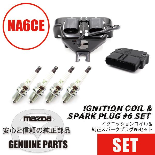 ロードスター イグニッションコイル＆NGKスパークプラグ#6 4個セット