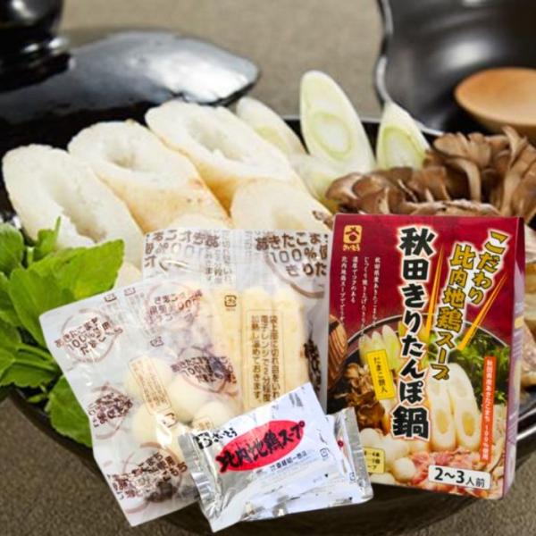 即日発送 きりたんぽ 鍋セット 郷土料理 だまこ餅入り 2〜3人前 秋田