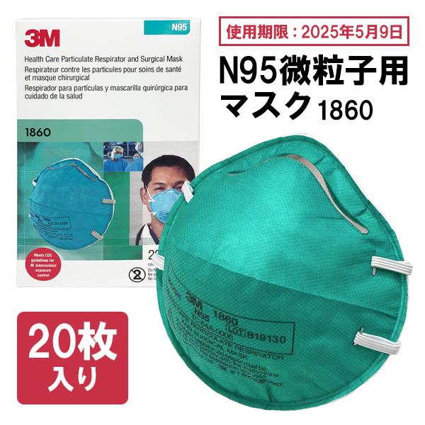 3M 【使用期限：2025年5月9日】3M N95微粒子用マスク 医療用 カップ型