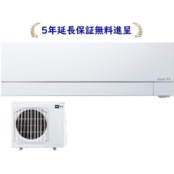 霧ヶ峰 三菱 MSZ-FZV4025S-W【5年延長保証無料進呈】2025年モデル FZ