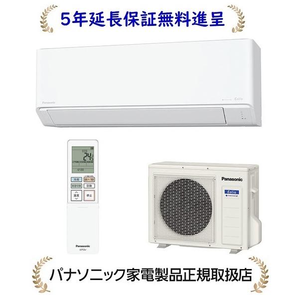 エオリア パナソニック CS-K285D2-W[5年延長保証進呈]2025年度モデル