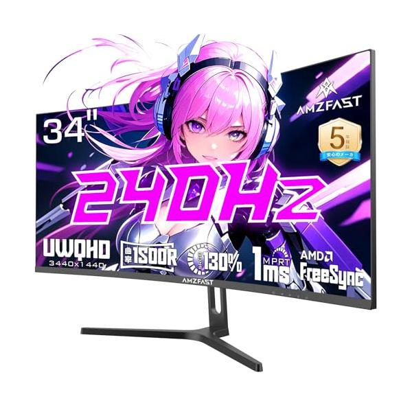 Amzfast 34インチ ゲーミングモニター 240Hz 曲面ウルトラワイド/UWQHD