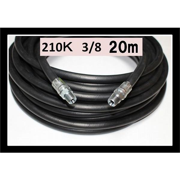 高圧ホース 業務用 20メートル 耐圧210K 3/8 3分 : トータルビル用品